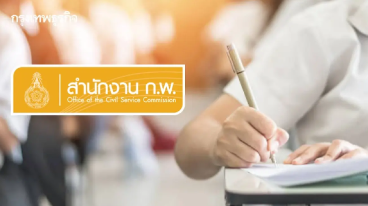เปิดระบบ job3.ocsc.go.th ประกาศรายชื่อ สถานที่สอบ ก.พ. 2568 ล่าสุด